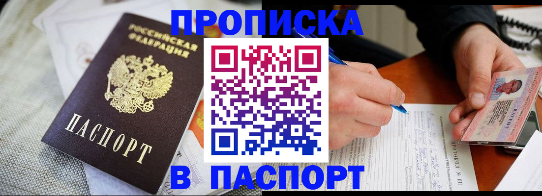 прописка для школы в Краснокаменске